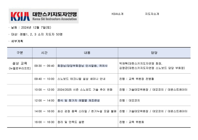 스노보드(설상교육)일정표-2024.11.27_page-0001.jpg