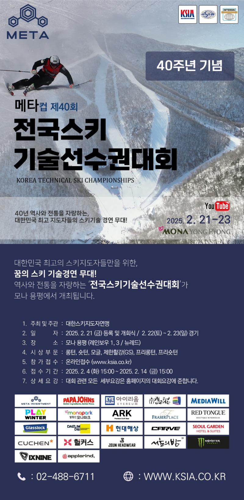 제40회 전국스키기술선수권대회 포스터.jpg