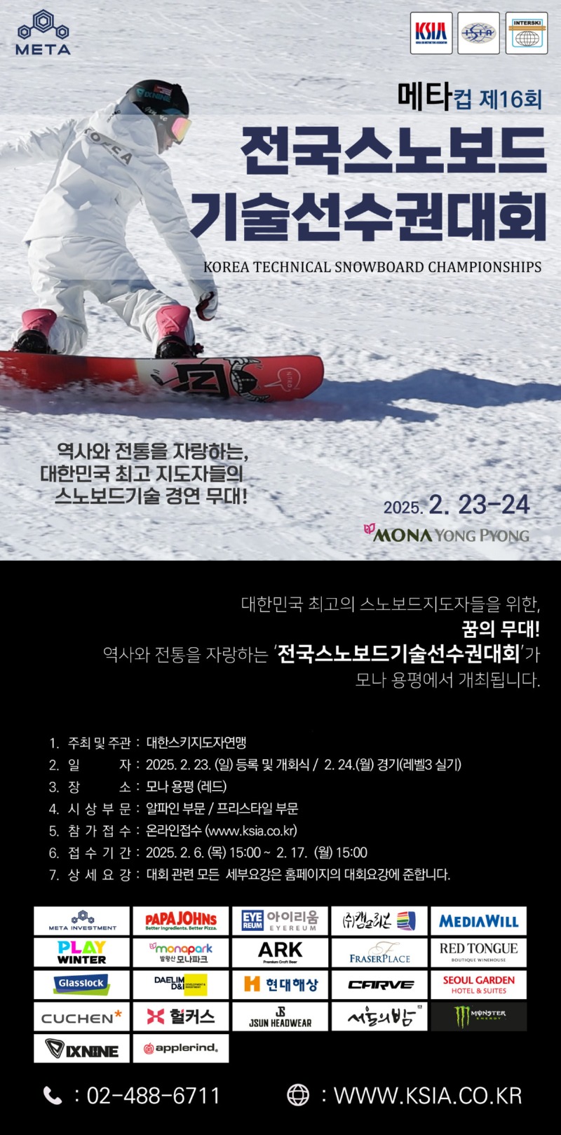 제16회 전국스노보드기술선수권대회 포스터.jpg