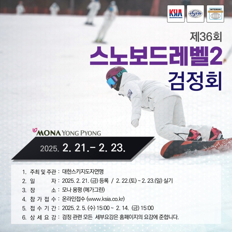 제36회 스노보드 레벨2 검정회.jpg