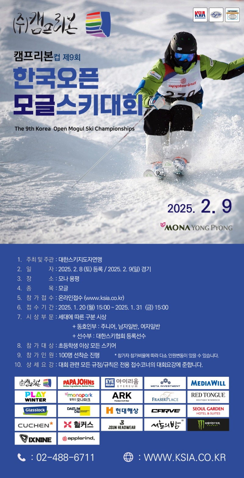 제9회 한국오픈모글스키대회 포스터.jpg