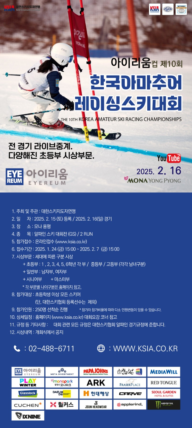 제10회 한국아마추어레이싱스키대회 포스터.jpg