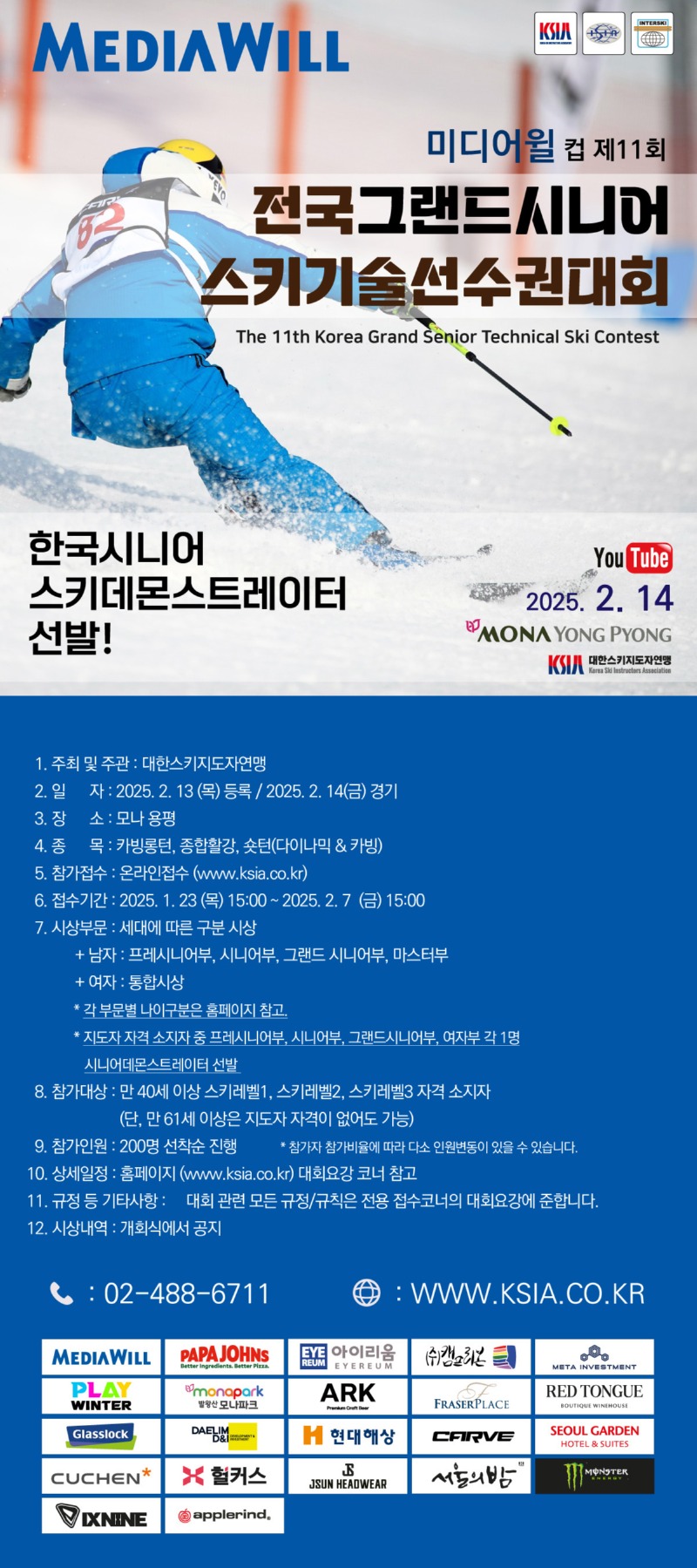 제11회 전국그랜드시니어기술선수권대회.jpg