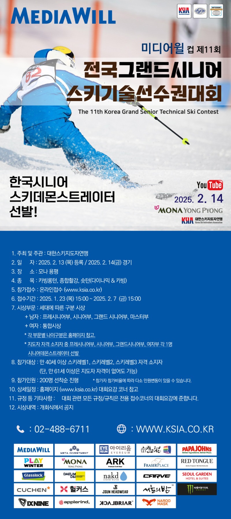 미디어윌 컵 제11회 그랜드시니어기술선수권대회.jpg