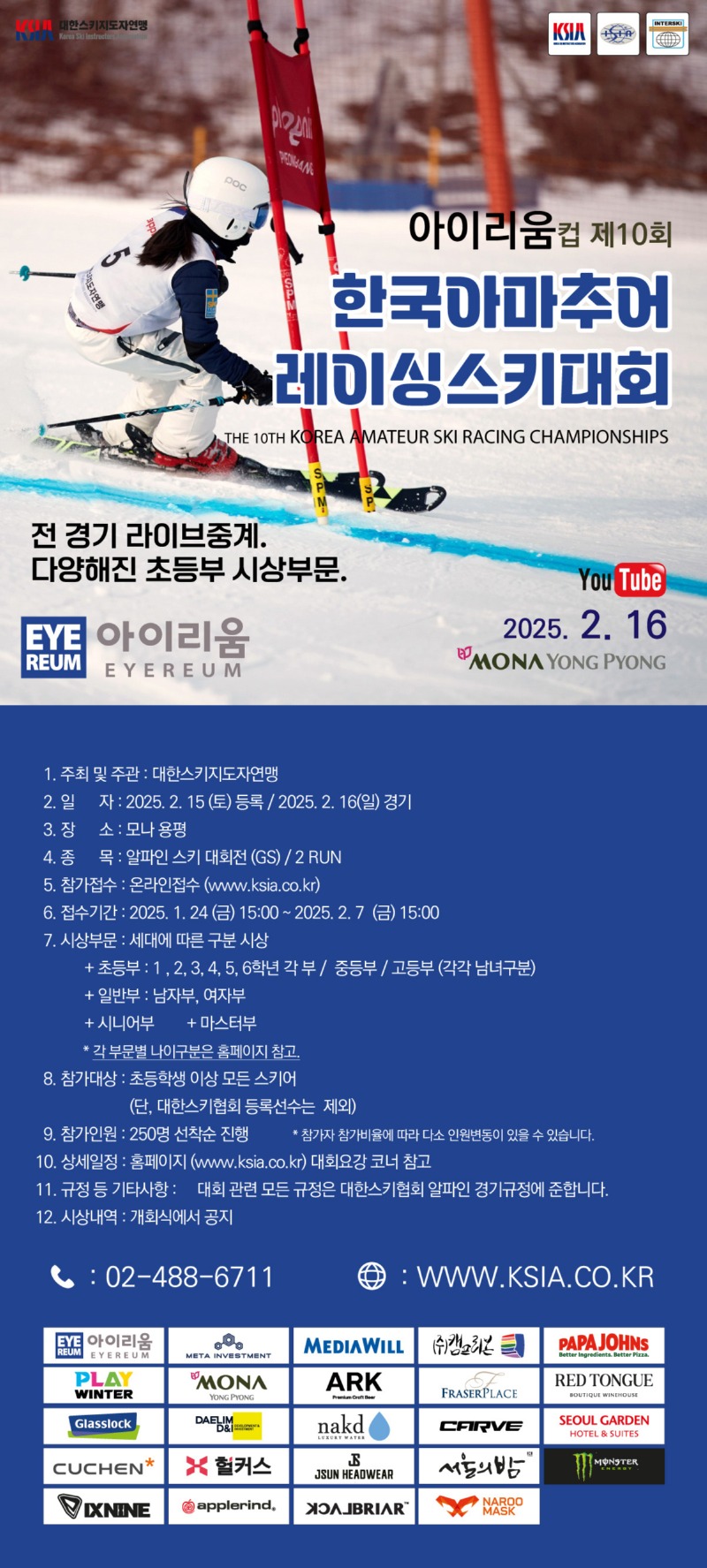 아이리움 컵 제10회 한국아마추어레이싱스키대회.jpg
