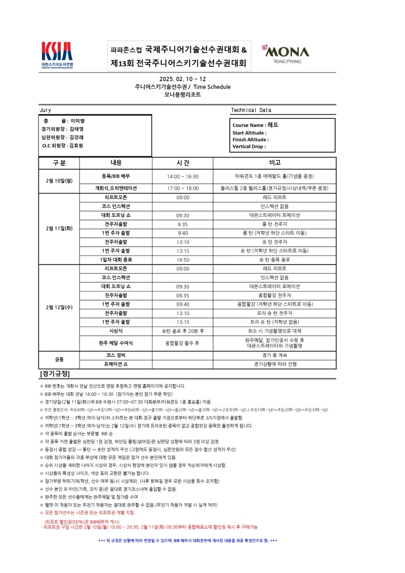 2025년 제13회 주니어기선전_타임스케줄_0207_수정_page-0001.jpg