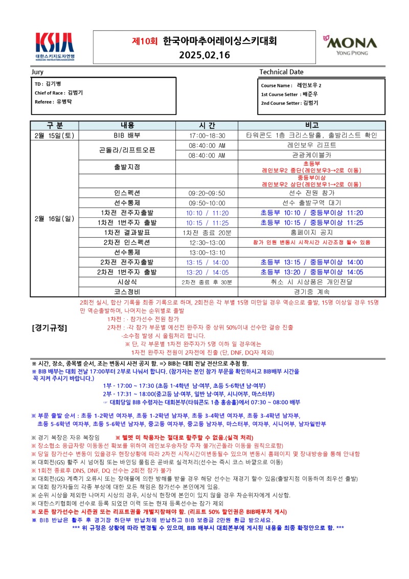 한국아마추어레이싱스키대회_Time Schedule 0215 최종_page-0001.jpg