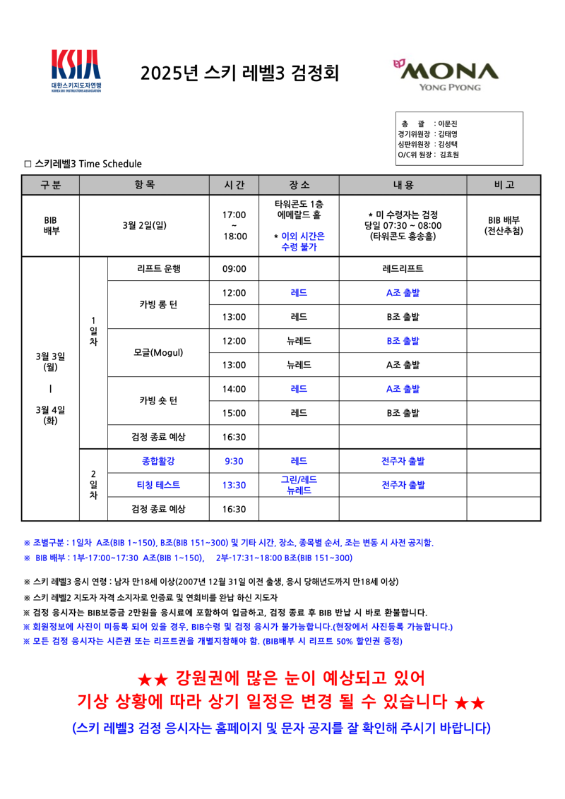 2025년 스키 레벨3 Time Schedule(수정)_1.png