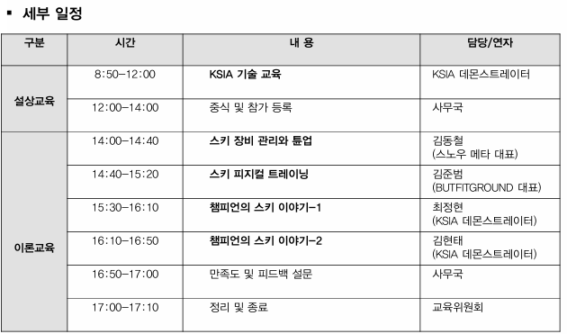 스키테크니컬 세미나 세부일정.png