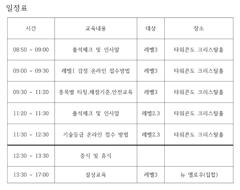 2025년 보드 레벨1 검정 심사위원 & 보드기술등급 연수회 안내_page-0001.jpg