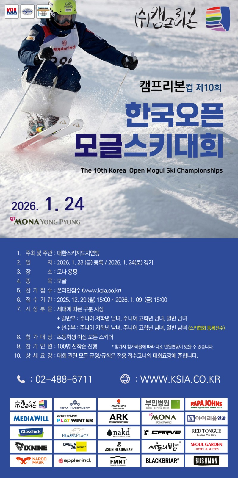 오픈모글 웹포스터.jpg