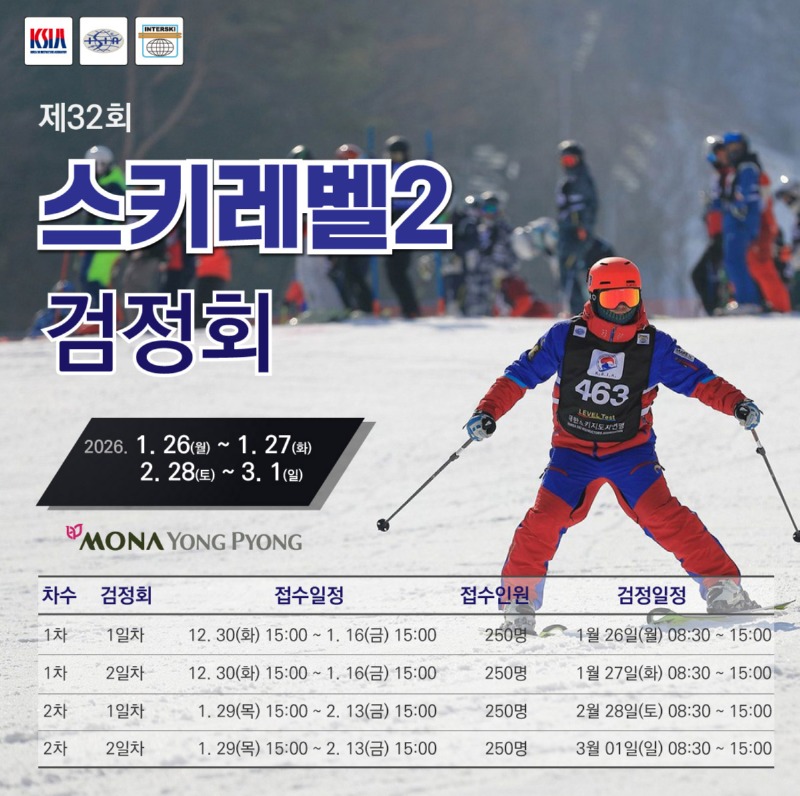 스키레벨2 웹포스터.jpg