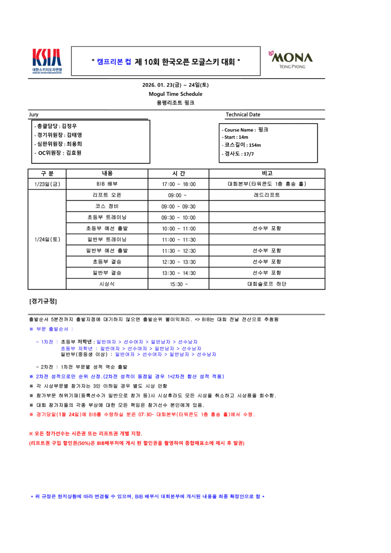 오픈모글 타임스케줄.png