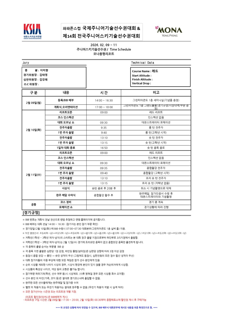 2026년 제14회 국제주니어기선전_타임스케줄_page-0001.jpg