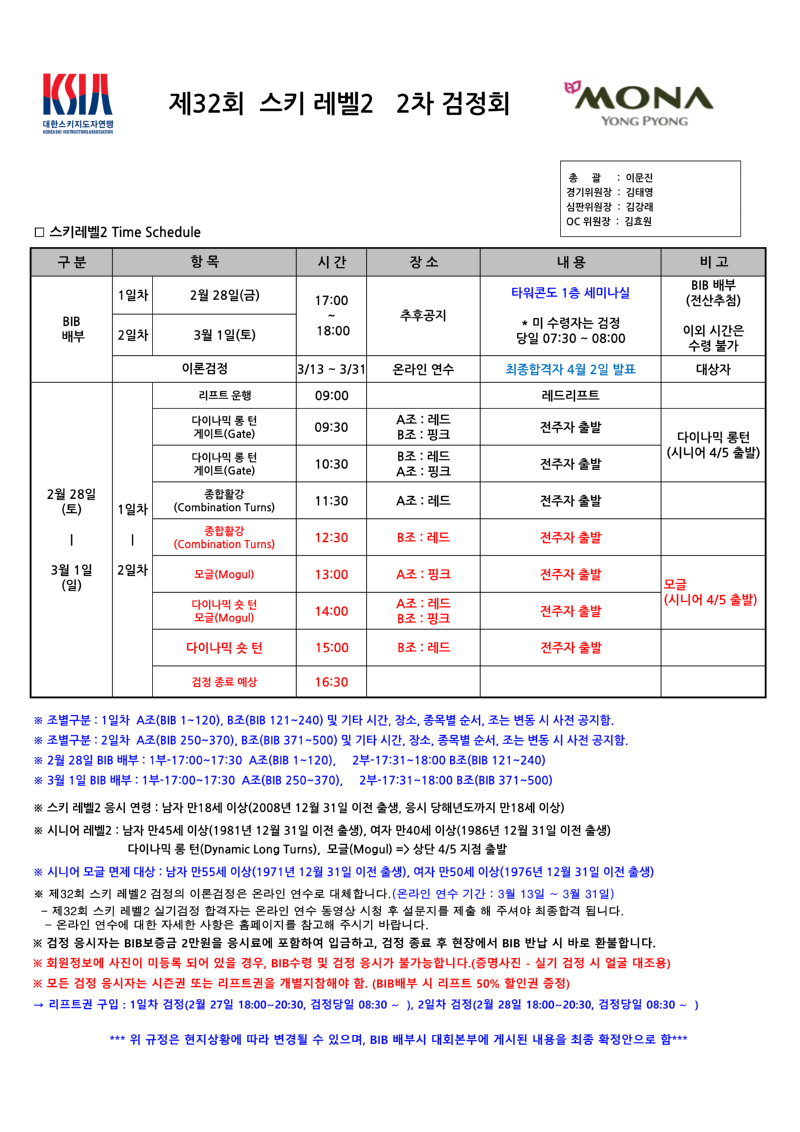 스키레벨2 2차 타임스케2줄.png