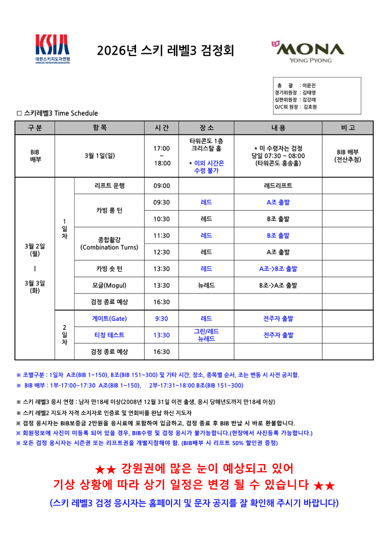 2026년 스키 레벨3 Time Schedule_1.png