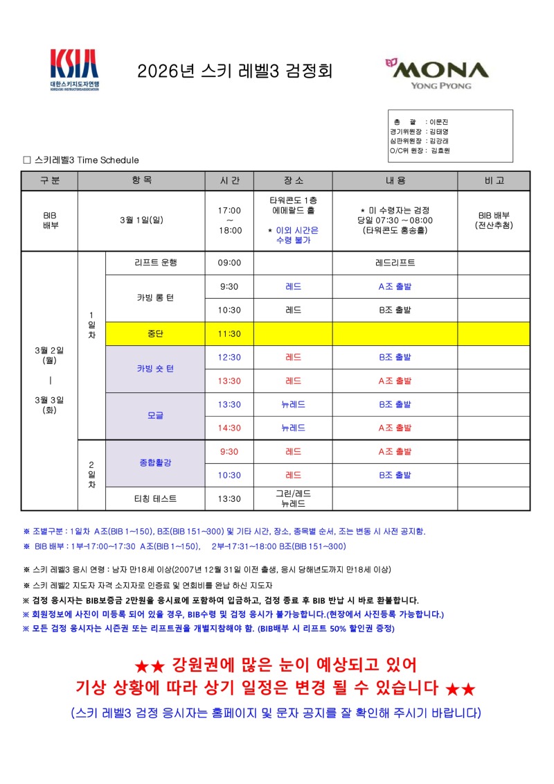 2026년 스키 레벨3 Time Schedule(수정)_page-0001.jpg